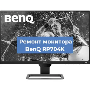 Замена конденсаторов на мониторе BenQ RP704K в Белгороде